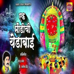 Ek Modichi Yedabai