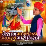 Gadi Sisam Ni Kevray - Vaishakh Ma Vage Ruda Dhol Parne Maro Virdo