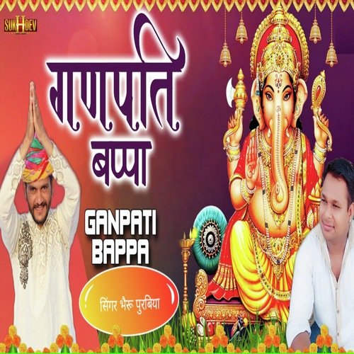 Ganpati Bappa