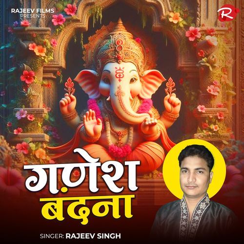 Ganpati Ka Sumiran Karo