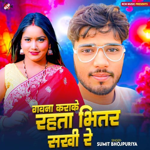 Gawana Karake Rahata Bhitar Sakhi Re
