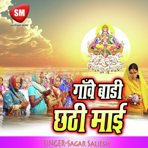 Gawe Badi Chhati Mai (Chhath Geet)_poster_image