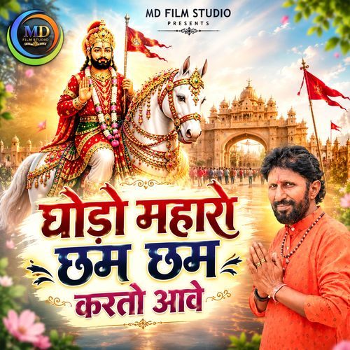 Ghoro Maharo Cham Cham Karto Aave