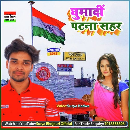 Ghuma Di Patna Sahar