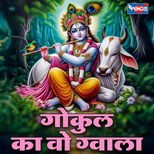 Gokul Ka Wo Gwaala