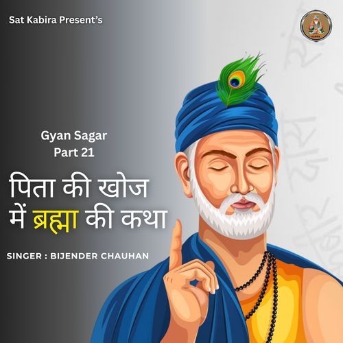 Gyan Sagar Part 21