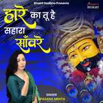 Haare Ka Tu Hai Sahara Sanware