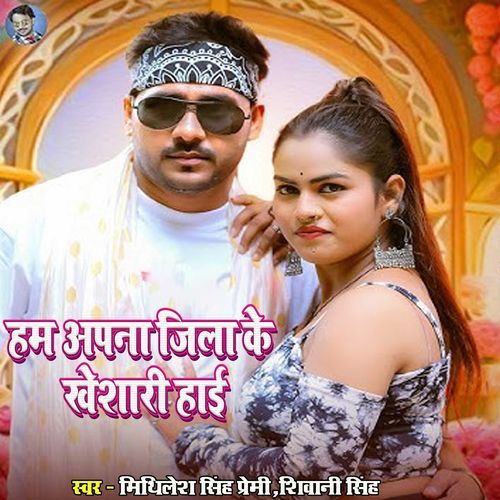 Ham Apna Jila Ke Kheshari hai