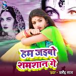 Ham Jaibo Shamshan Ge