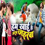 Ham Khai Ke Marab Jaharwa