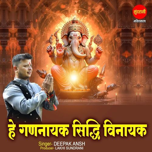 He Gannayak Siddhivinayak