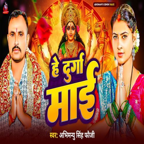 Hey Durga Maayi
