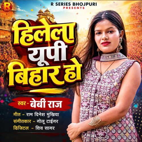 Hilela UP Bihar Ho