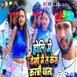 Holi Me Demhi Nai Ta Kesh Karbu Thana