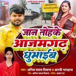 Jaan Tohke Azamgarh Ghumaib