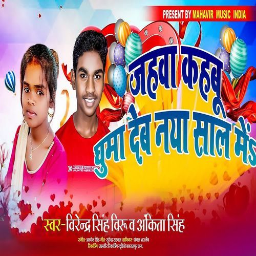 Jahwa Kahbu Ghum Deb Naya Sal Me