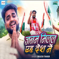 Janam Milal Yeh Desh Me