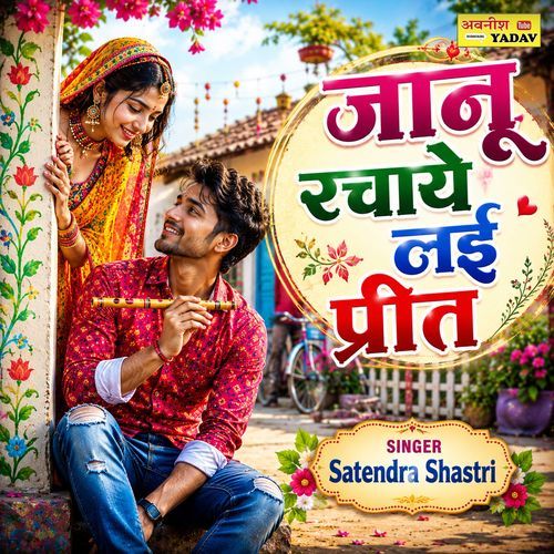 Janu Rachaye Layi Preet
