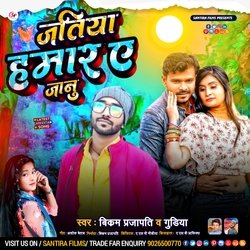 Jatiya hamar ae jaanu (Bhojpuri)-SCctWThVDgM