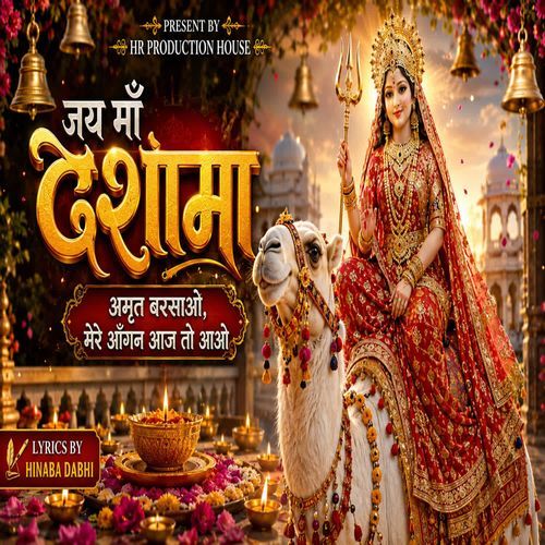 Jay Maa Dasha Maa (Amrut Barsao Mere Aangan Aaj To Aao)