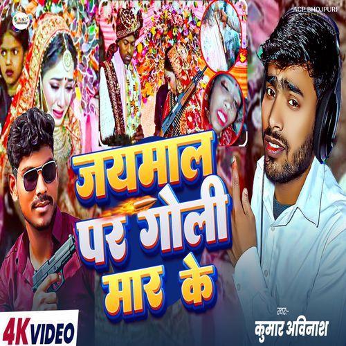 Jaymala Par Goli Mar Ke