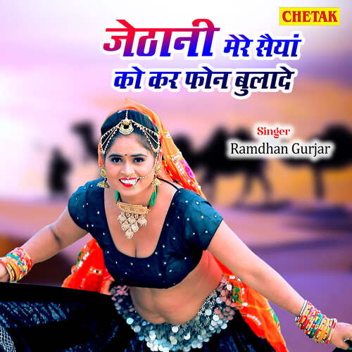 Jethani Mere Saiya Ko Kar Phone Bulade