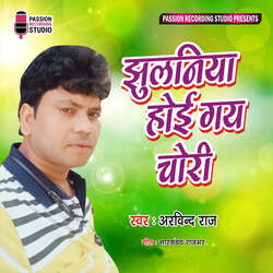 Jhulaniya Ho Gail Chori