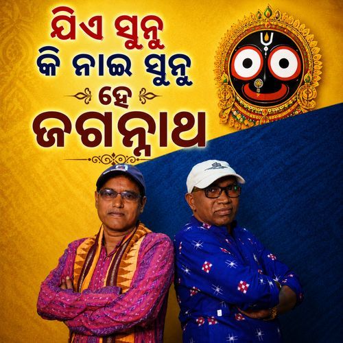 Jie Sunu Ki Nai Sunu He Jagannatha