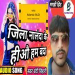 Jila Nalanda Ke Heau Ham Banda