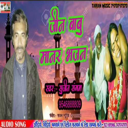 Jin Babu Manar Bhajan