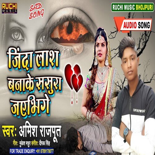 Jinda Lash Bnake Sasura Jaybhi Ge