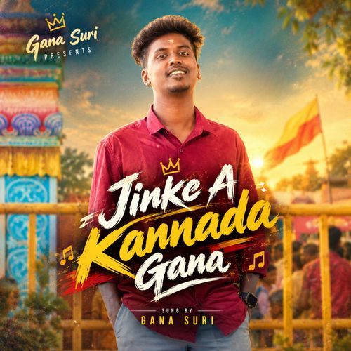 Jinke A Kannada Gana