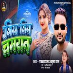 Jiya Jiya Chamaran