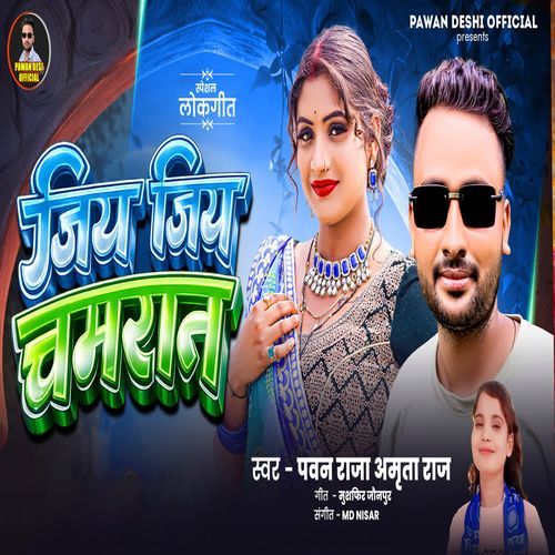 Jiya Jiya Chamaran