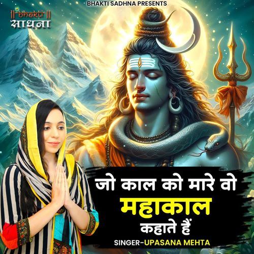 Jo Kaal Ko Maare Wo Mahakal Kahate Hain