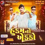 Jovu Mobile Ma Juna Phota-Hukam No Ekko