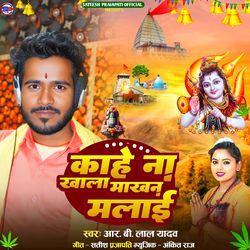 Kahe Na Khala Makhan Malayi