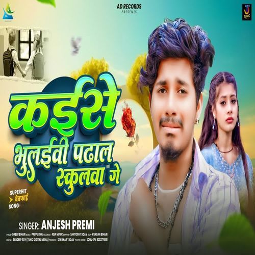 Kaise Bhulaivi Padhal Schoolwa Ge