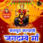 Kalyug Kalyani Jagdambe Maa