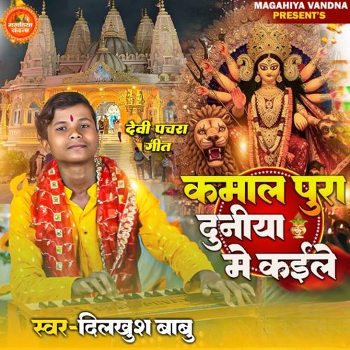 Kamal Pura Duniya Me Kaile