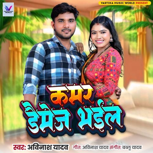 Kamar Daimage Bhail