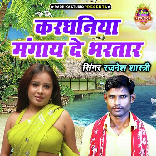 Kardhaniya Mangaye De Bhartar