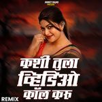 Kashi Tula Video Call Karu (Remix) 7