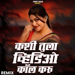 Kashi Tula Video Call Karu (Remix) 7