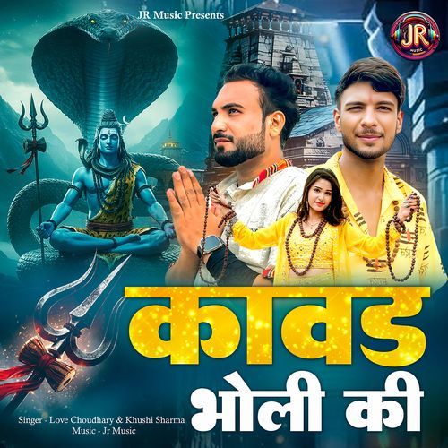 Kawad Bholi Ki