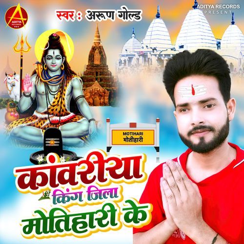 Kawariya King Jila Motihari Ke_poster_image