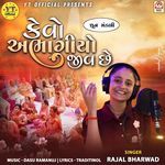 Kevo Abhagi Jeev Chhe (Dhun Mandavi)