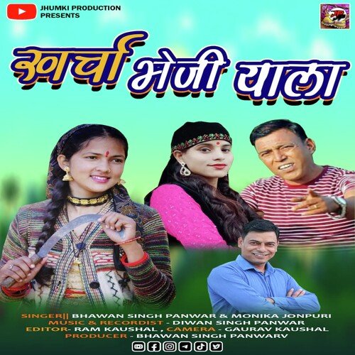 Kharcha Bhejiyala (Garhwali Song)