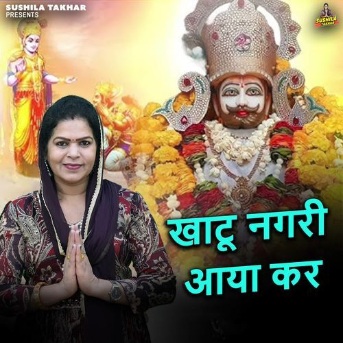 Khatu Nagari Aaya Kar