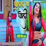 Khulal Ba Choli (Bhojpuri Song)